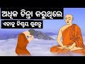 How to stop overthinking buddhist story on overthinking  sudarsan mishra 2 tips to control mind