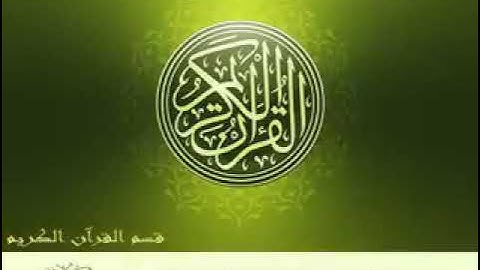 محمد صديق المنشاوي سورة الاعراف تجويد