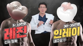 가격차이 최소 20만원 이상?? 레진과 인레이 언제 치료해야하는지 알려드립니다