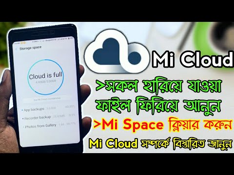 Mi Cloud Access your photos contacts messages and devices from any browser - Bangla