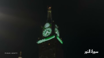 سورة النُّور - ماهر المعيقلي | Surah An-Nur - Maher Al-Muaiqly