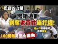 【#監督的力量】同島不同命!第二類施打人數倍增 "這一行"未列施打恐釀食安@中天新聞