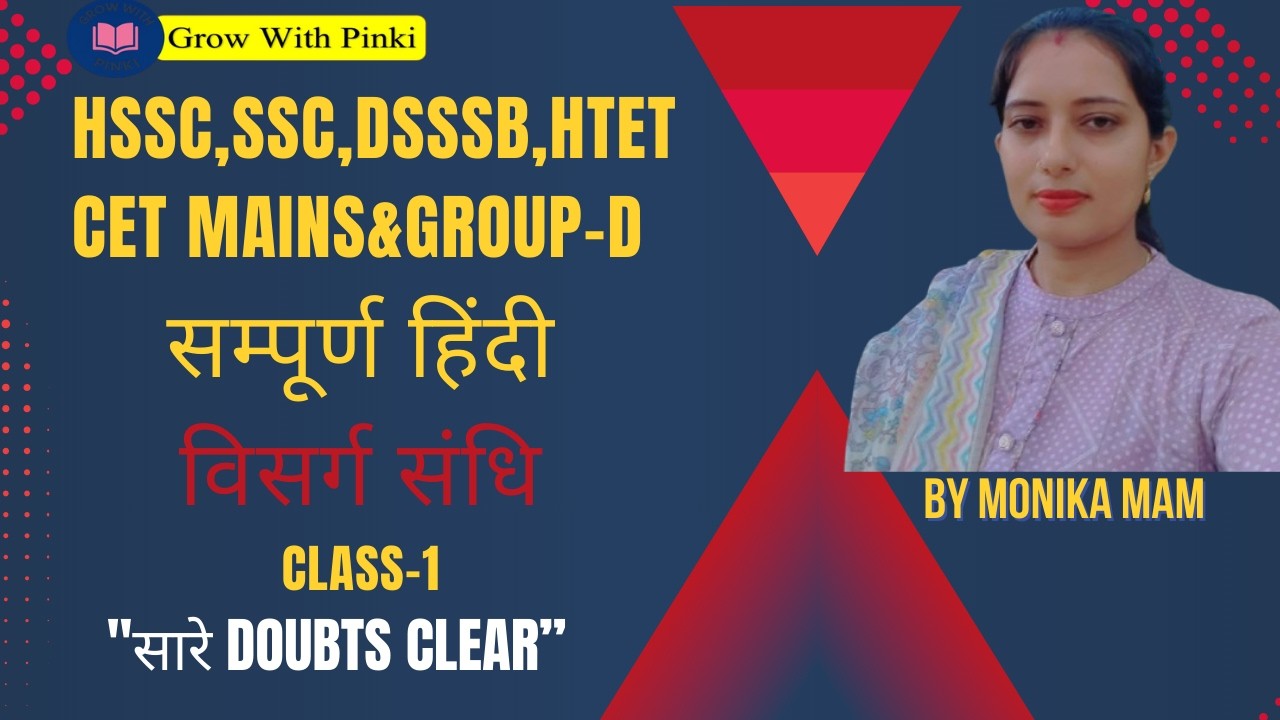 SSC | HTET | DSSSB | HSSC | CET MAINS & GROUP D |सम्पूर्ण हिंदी -विसर्ग संधि CLASS -2 |BY MONIKA MAM
