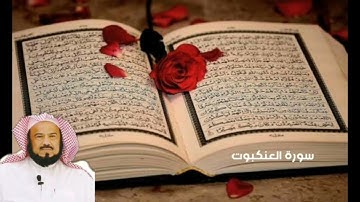 سورة العنكبوت ١٤٣٧ محمد المحيسني