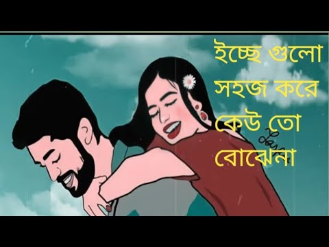        Bengali WhatsApps status l Romantic Status Video l WhatsApps statu