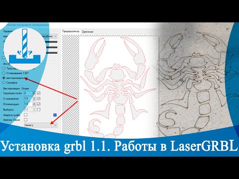 Установка grbl 1.1. Работы в LaserGRBL