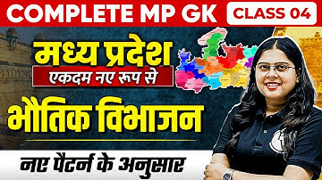 Complete MP GK Unit-1 | Physical Division of MP | MP GK for MPPSC, MPSI & All MP Govt Exams | Part-4
