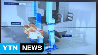 AI와 발전소의 만남...'지능형 발전' 시작된다 / YTN