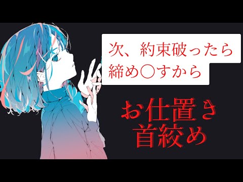 ヤンデレ彼女が怖くて門限を破ってしまい、暴力的なしつけをされちゃう【男性向けシチュエーションボイス/ASMR/日本語/Japanese/バイノーラル録音】