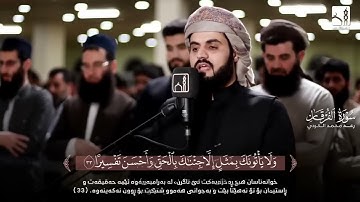 الشيخ رعد يغالب الجهد ويسطر للتاريخ أبكى تلاواته سـورة الفرقان ٢٤ رمضان ١٤٤٤