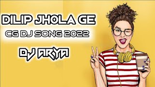 dilip jhola ge o kajar wali Cg DJ Song (Ft DJ ArYa 💯🗡️