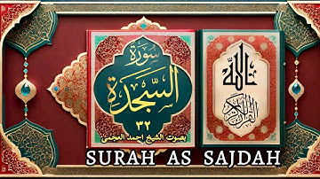 سورة السجدة(۳۲)-با زیرنویس فارسی- بصوت الشیخ احمد العجمی | Surah As sajdah-32-Ahmad Alajmi