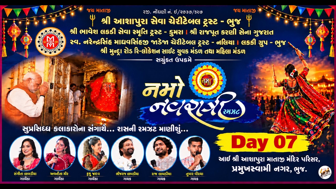 નમો નવરાત્રી  2026 DAY 07