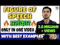 Figure of Speech in English Grammar in Hindi | Figure of Speech Trick | Figure of Speech in English