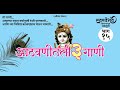Swarvaibhav creations  aathavanitali 3 gani      