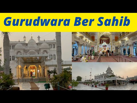 Gurudwara Shri Ber Sahib | Sultanpur Lodhi Punjab, India| Travel Vlog | Travel With Zora