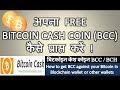 Learn how to get Bitcoin Cash and its Wallet