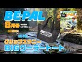 動画で見よう!ビーパル8月号特別付録は、『グリップスワニー BIG クーラートート』