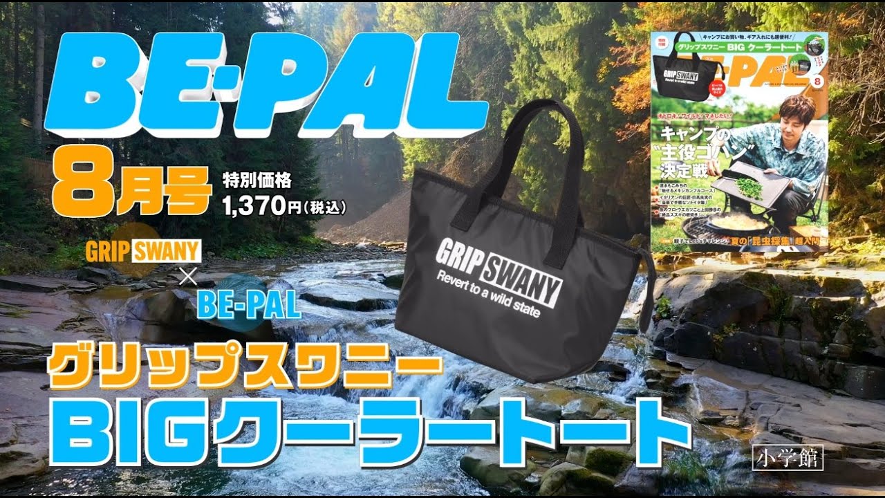 Check out the video! The August issue of Be-Pal comes with a