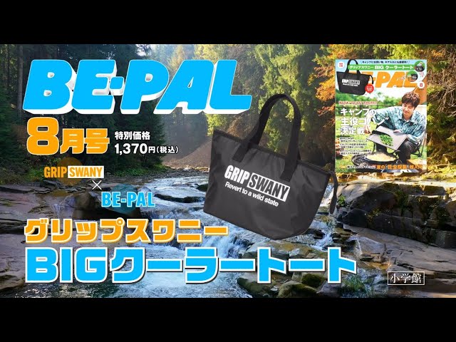 Check out the video! The August issue of Be-Pal comes with a