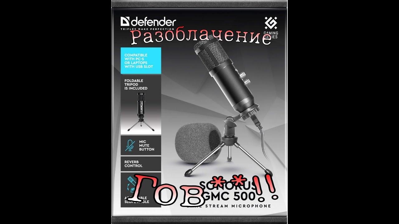 Defender sonorus gmc 500
