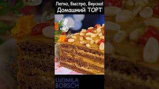Готовим Вкусный Торт Дома Лёгкий Рецепт для Праздничного Настроения Сделайте чаепитие особенным 