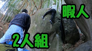 【外岩ボルダリング】福岡　黒木　５級にチャレンジ♪