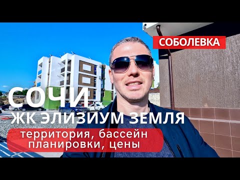 ЖК Элизиум в