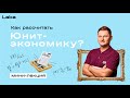 Юнит-экономика для IT-продуктов | Мини-лекция с Александром Емельяновым | Laba