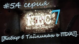 Видео прохождение S.T.A.L.K.E.R. NLC 7 Я - Меченный mikelik #54. [Хабар в Тайниках с ПДА].