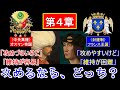 ゆっくりで学ぶ　君主論 第４章（本編解説）「２種類の君主国 編」【ゆっくり解説】