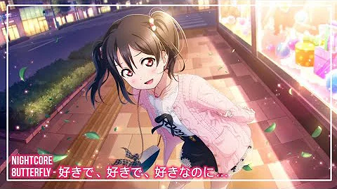 تحميل 好きで好きで好きなのにバタフライ تحميل 好きで好きで好きなのにバタフライ