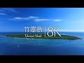 [8K] 沖縄の原風景「竹富島」の絶景33選 ｰ Taketomi Island Japan in 8K UHD