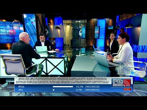 ღია ეთერი - 24 ივნისი, 2020 წელი