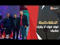 لي فات مات سنشد عضدك بأخيك مهما واش صاحبت يبقى خوك هو السند