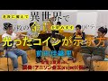 【演奏してみた】光ったコインが示す方/前田佳織里【老後に備えて異世界で8万枚の金貨を貯めます】