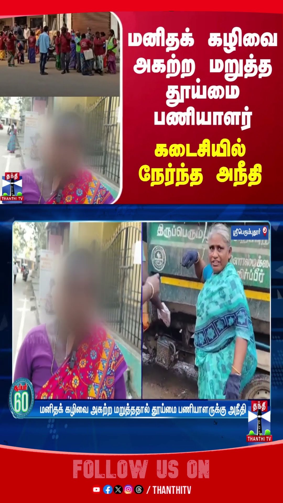 Sanitation worker || Sriperumputhur ||