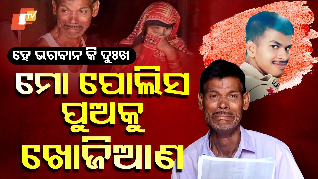 Special Story: Odisha Constable Missing for Over a Month; Family Awaits Answers
