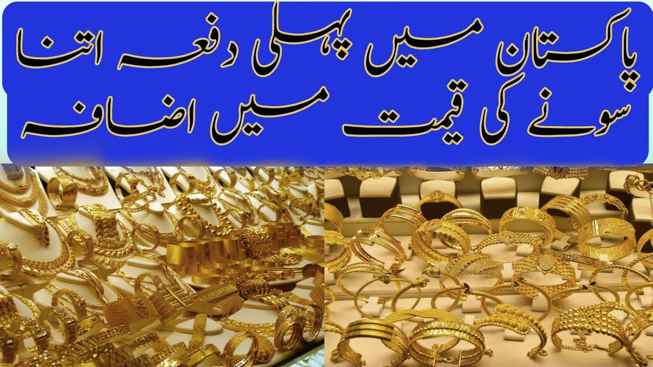gold-price-increase-in-pakistan-new-update-youtube