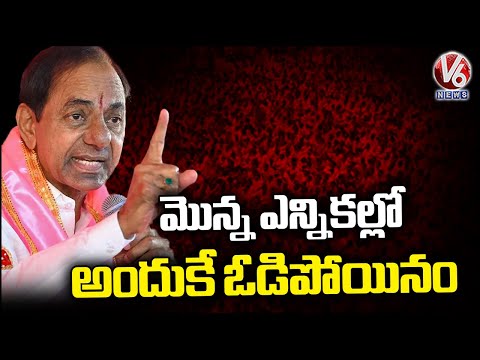 KCR Speech At BRS Atmiya Sammelanam Veenavanka |  Karimnagar | V6 News - V6NEWSTELUGU