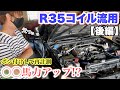 【後編】ER34にR35コイル流用キット取付。「馬力計測で効果を検証」編