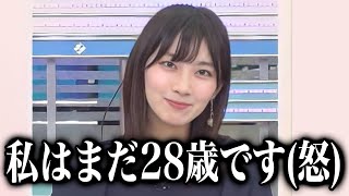 視聴者に年寄り呼ばわりされてしまったお天気お姉さん