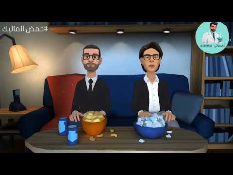 حوار مع مركب حمض الماليك العناصر تتحدث