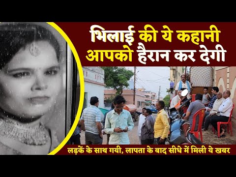 Bhilai की ये Crime Story आपको हैरान कर देगी | Bhilai Times | Yashwant sahu