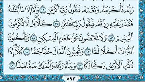 سورة الفجر مكتوبه بصوت الشيخ ياسر الدوسري