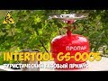 Intertool GS0005 туристический газовый примус