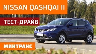 Тест-драйв Nissan Qashqai: Кашкай восходящего солнца. Минтранс.