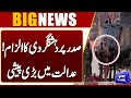 President accused of terrorism! Big court appearance | Dunya News