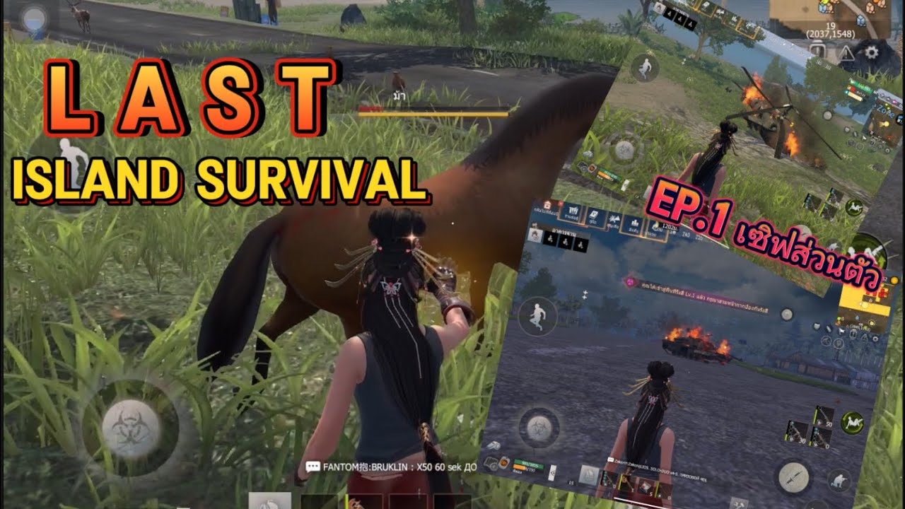 Last island survival EP.1 ในเซิฟส่วนตัว จับม้า ยิงบอส ยิงฮอ ตามหาหลอด