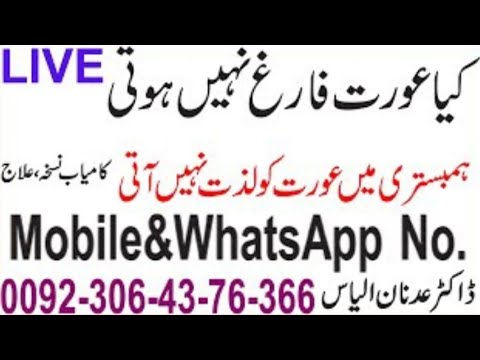 Aurat Ko Jaldi Kaise discharge kare by Dr Adnan ilyas - YouTube